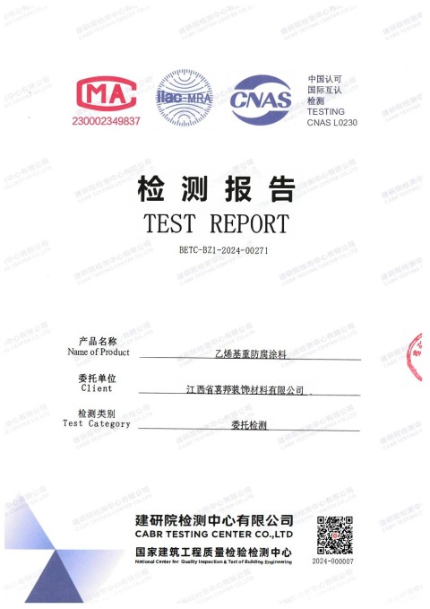 湛江防腐公司乙烯基重防腐涂料通过国家建筑工程质量检验检测中心检测